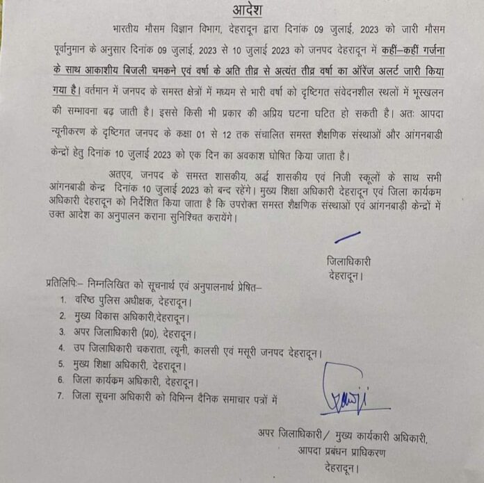 Big breaking: भारी बारिश के अलर्ट के बाद देहरादून में कल स्कूलों को लेकर डीएम का बड़ा आदेश - RAIBAR PAHAD KA