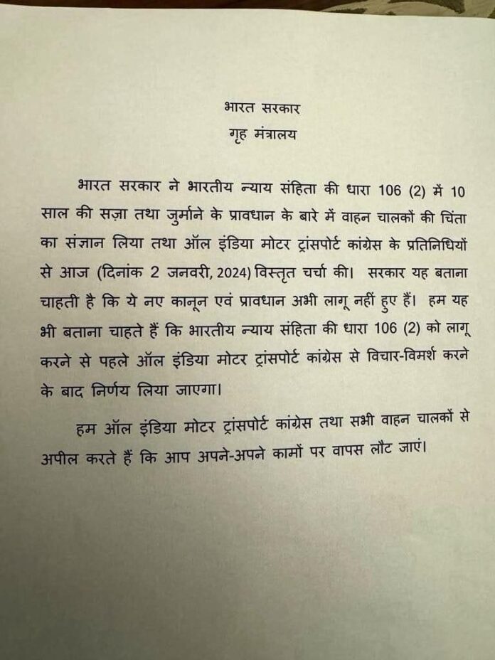 बड़ी खबर:हड़ताल खत्‍म, हिट एंड रन कानून अभी नहीं होगा लागू: पढ़ें पूरी खबर कबसे होगी वाहनों की आवाजाही शुरू - RAIBAR PAHAD KA