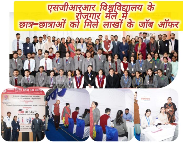 एसजीआरआर विश्वविद्यालय के रोजगार मेले में छात्र-छात्राओं को मिले लाखों के जाॅब ऑफर - RAIBAR PAHAD KA