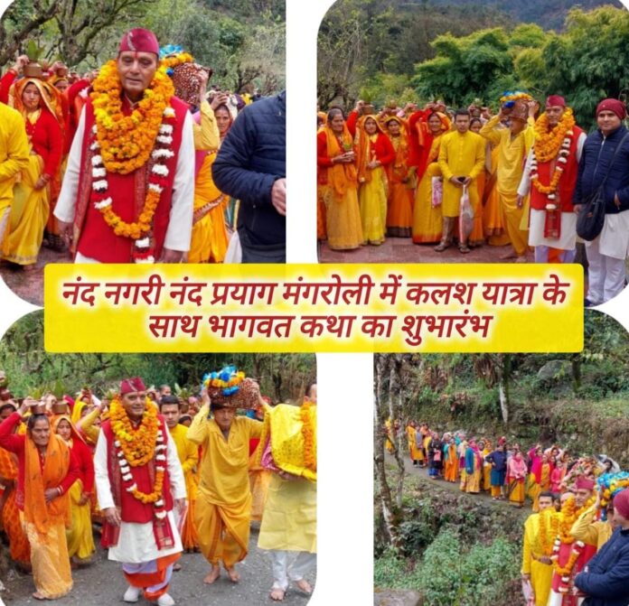 नंद नगरी नंद प्रयाग मंगरोली में कलश यात्रा के साथ भागवत कथा का शुभारंभ - RAIBAR PAHAD KA