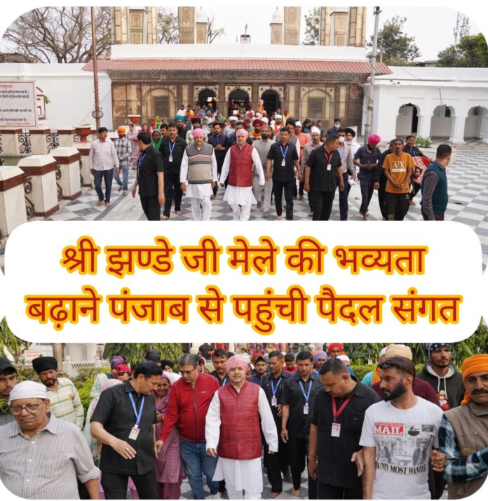 श्री झण्डे जी मेले की भव्यता बढ़ाने पंजाब से पहुंची पैदल संगत - RAIBAR PAHAD KA
